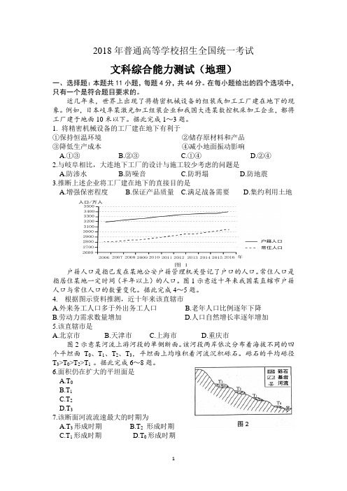 2018年全国文综试卷1(地理)重绘版