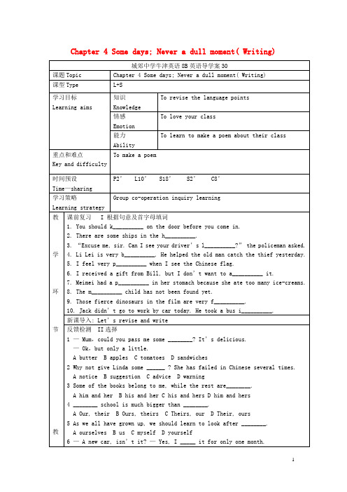 八年级英语下册 Chapter 4 Some days; Never a dull m
