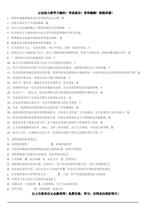 2014年云南省交通厅事业单位考试名师讲义四