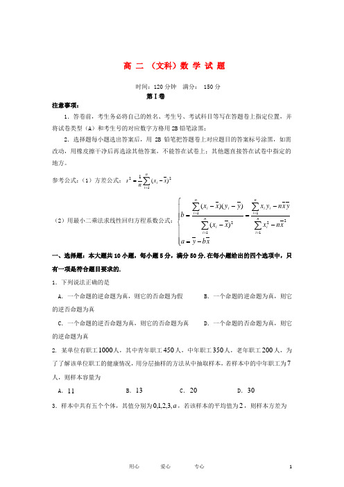 广东省深圳市第二高级中学高二数学上学期期中考试试题 文 新人教A版