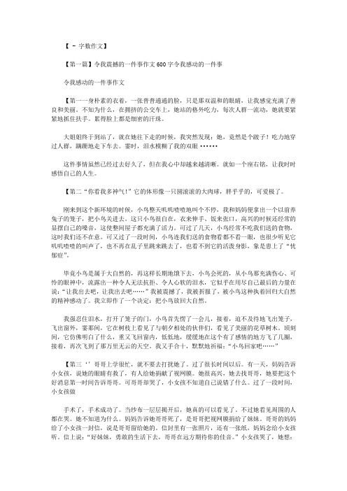 令我震撼的一件事作文600字