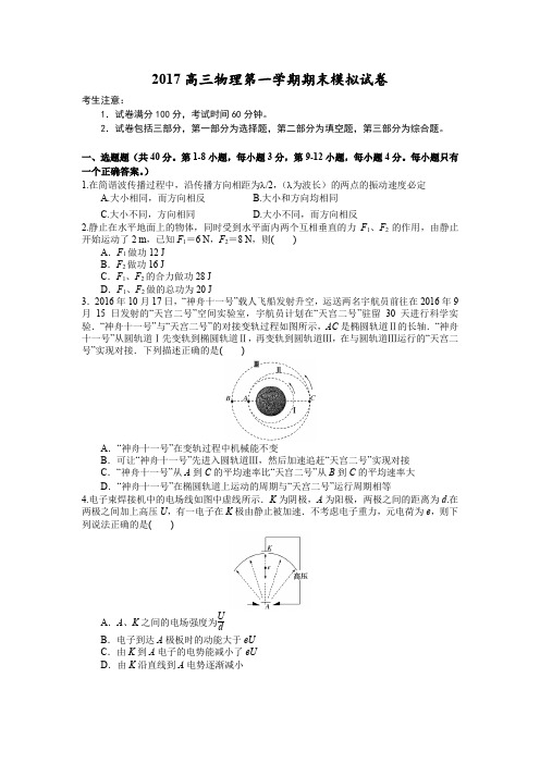 2017上海高三物理第一学期期末模拟试卷