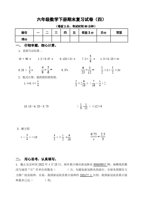 苏教版2022-2023扬州市育才小学六年级数学下册期末复习试卷(四)及答案