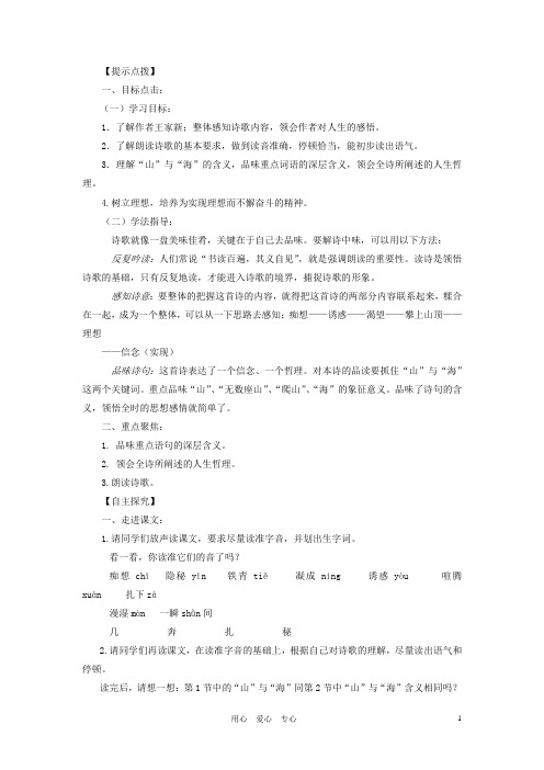 七年级语文上册《在山的那边》导学案 人教新课标版