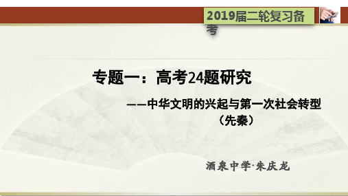 高考历史真题24题研究——先秦的文明与社会转型