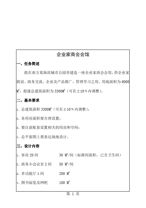 2019年华南理工大学建筑学考研快题word精品文档3页