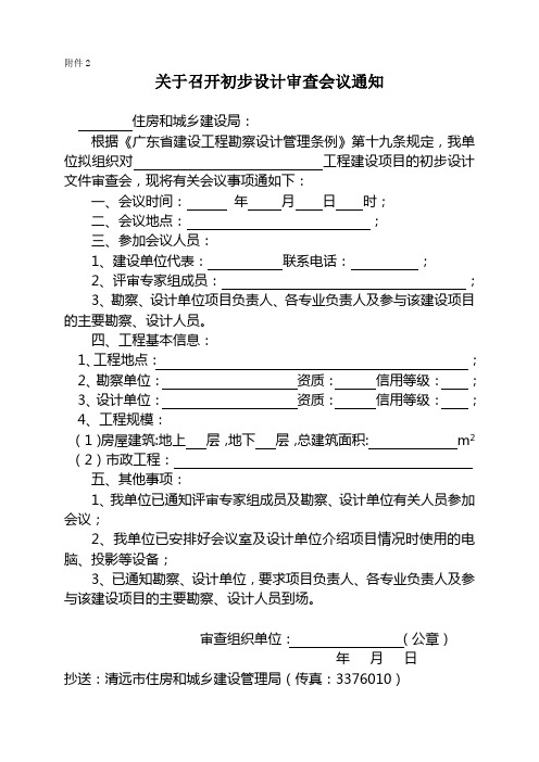 关于召开初步设计审查会议通知