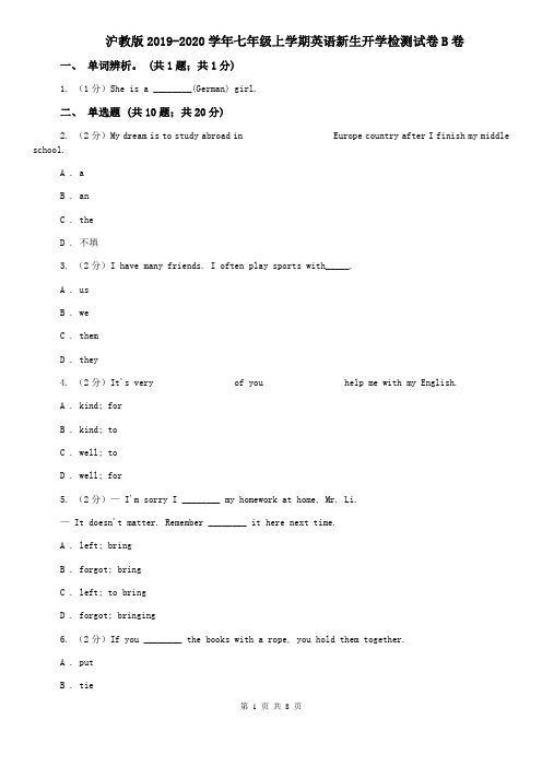 沪教版2019-2020学年七年级上学期英语新生开学检测试卷B卷