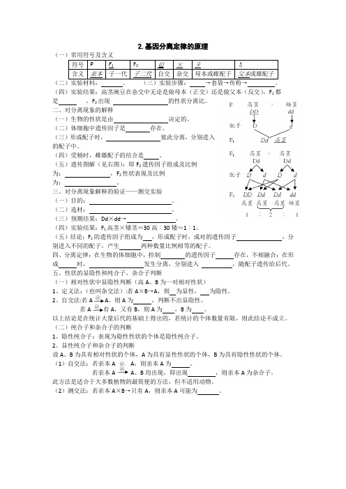 2.基因分离定律的原理