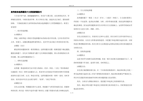 高考政治选择题的六大类型解题技巧