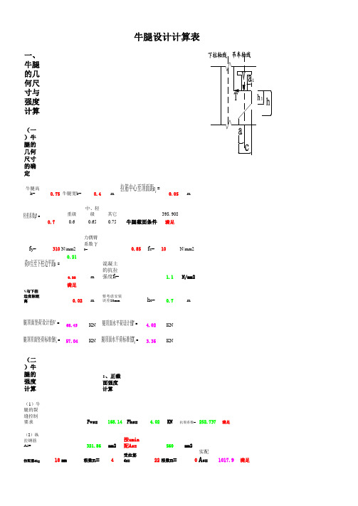 牛腿计算表