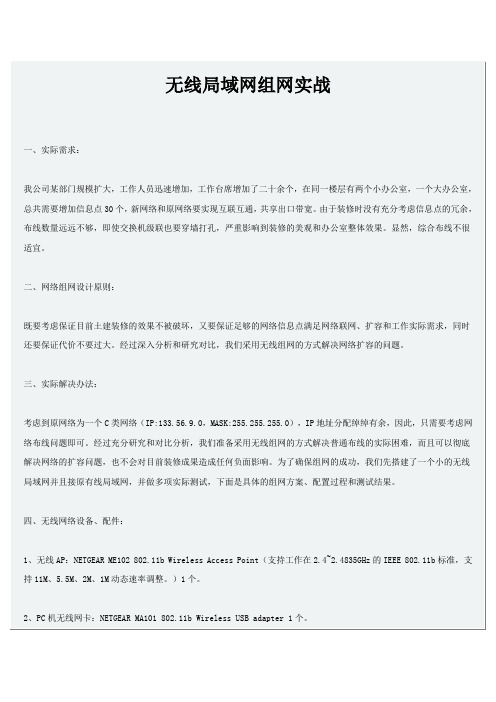 无线局域网组网实战