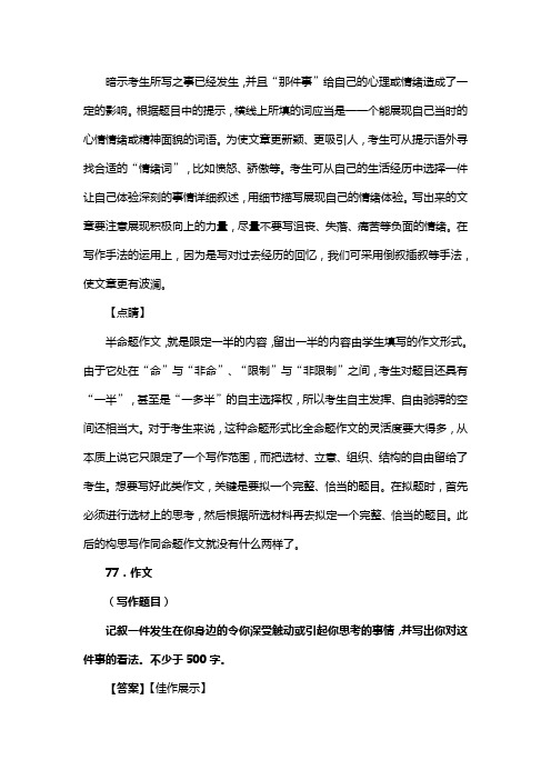 人教版七年级语文下册第二单元综合性学习与综合测试复习试题(含答案) (13)