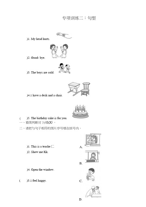 【推荐】三年级上册英语期末复习专项训练-句型｜冀教版(含答案).doc