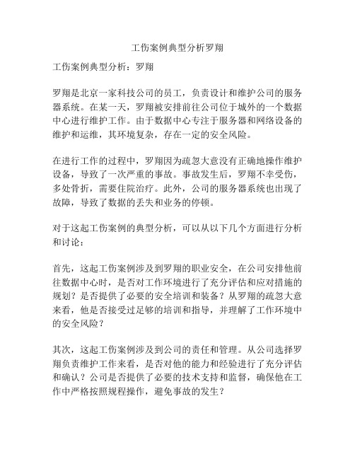 工伤案例典型分析罗翔