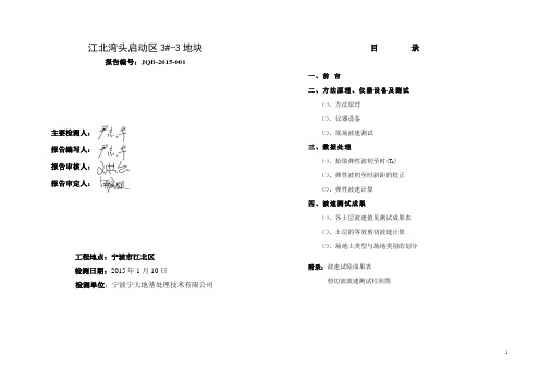 剪切波报告 