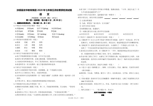 2020年七年级语文五月份素质检测试题