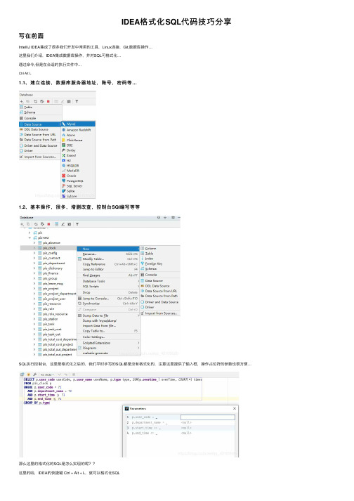 IDEA格式化SQL代码技巧分享