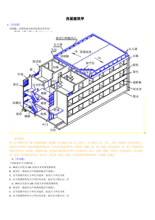 西南大学建筑制图作业答案