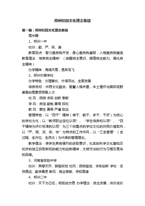 郑州校园文化理念集锦