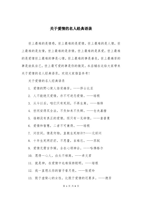 关于爱情的名人经典语录