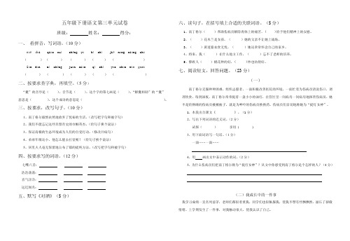 五年级第三单元测试卷和答案