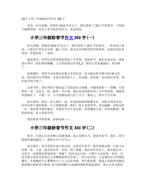 小学三年级盼春节作文350字