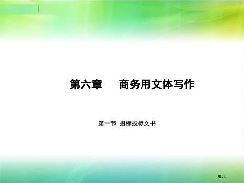 应用文写作大全21市公开课金奖市赛课一等奖课件