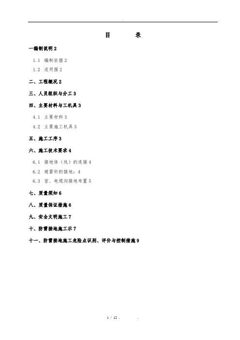 防雷接地施工技术措施方案