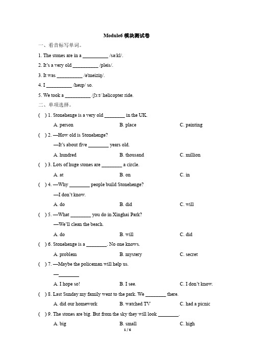 五年级下册英语单元测试-Module6_模块测试卷(外研社一起,含答案)