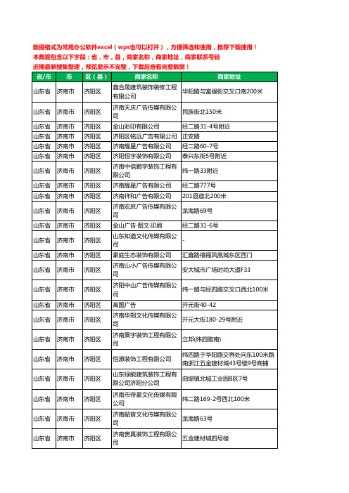 2020新版山东省济南市济阳区文化传媒有限公司工商企业公司商家名录名单黄页联系电话号码地址大全33家