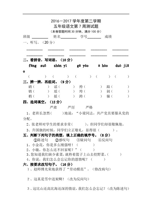 五年级下册语文周测-第七周|人教新课标