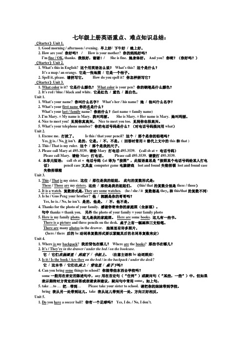 新目标Gofoit七年级英语上册句型和短语总结
