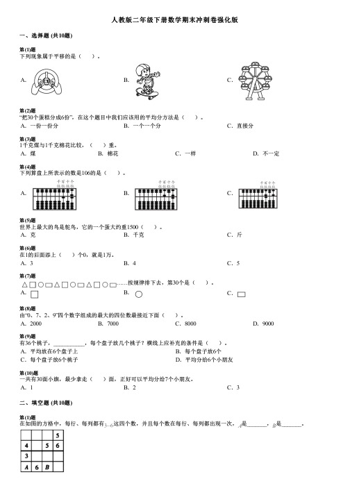 人教版二年级下册数学期末冲刺卷强化版