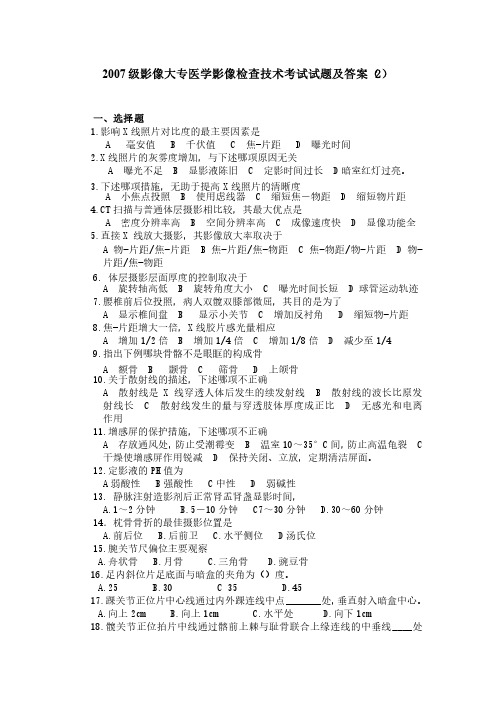 医学影像检查技术试题