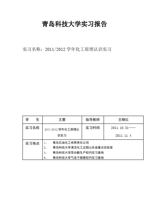 青岛科技大学实习报告