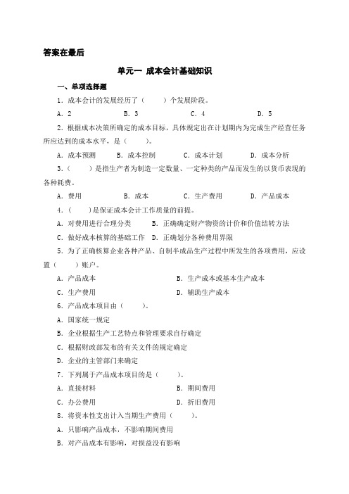 成本会计实务习题及答案