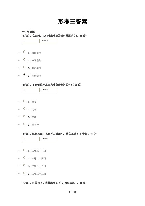 《地域文化》形考三标准答案【6666】