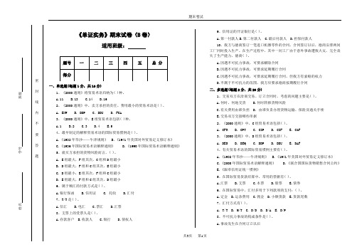 单证实务期末试卷及答案1