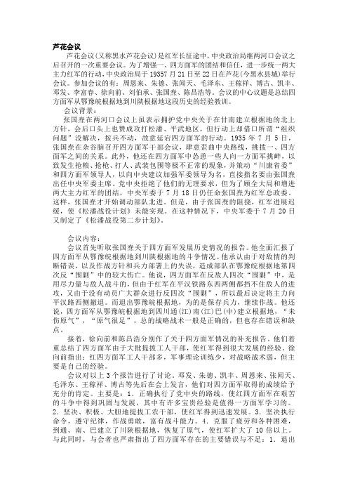 芦花会议