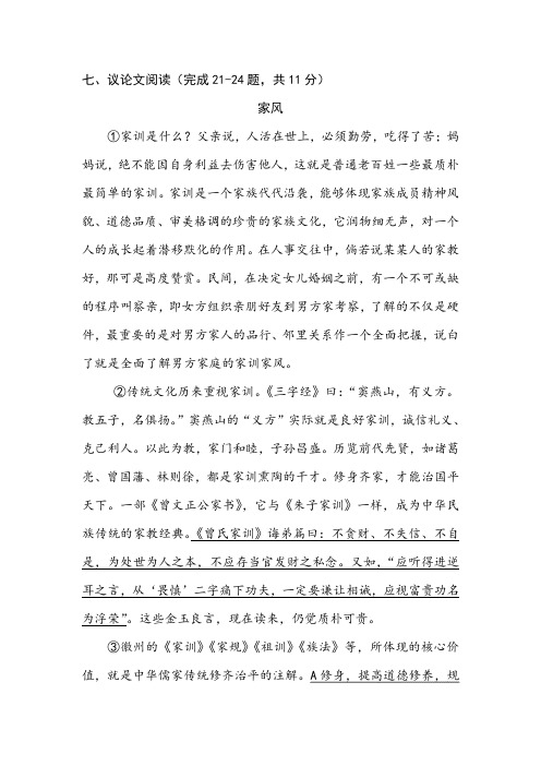 《家风》阅读练习及答案