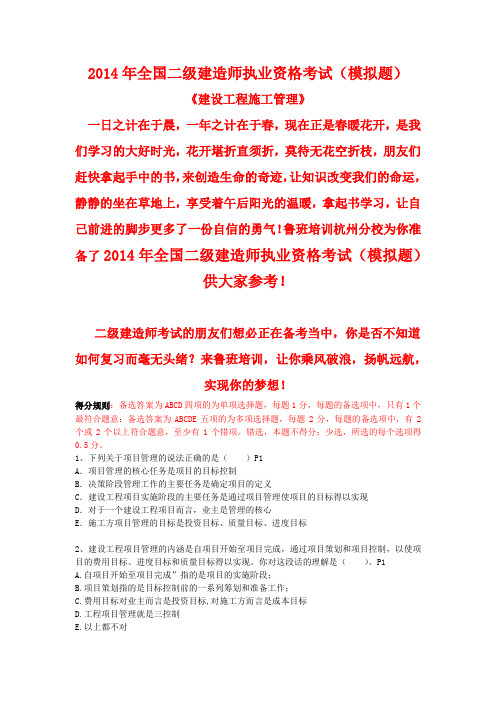 2014年全国二级建造师执业资格考试(模拟题)