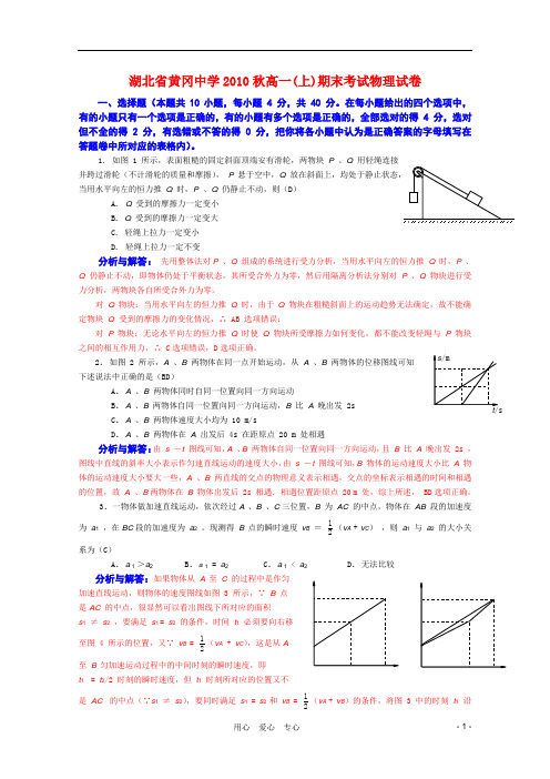 湖北省黄冈中学2022学年高一物理上学期期末考试（解析版）新人教版