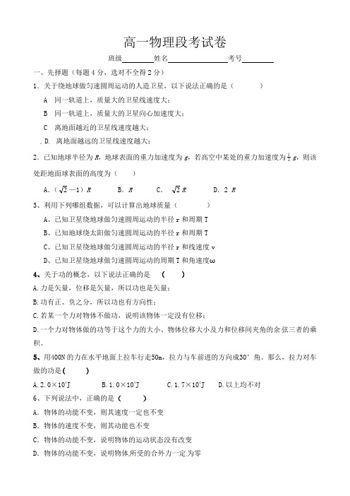 河南省洛阳八中高一下学期5月月考(物理).doc