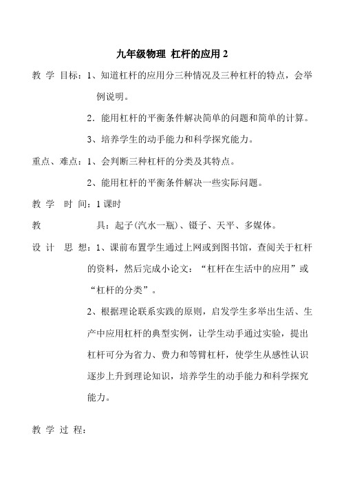 九年级物理 杠杆的应用2