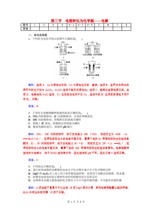 2015届高考化学总复习 第五章 第三节电能转化为化学能 电解试题(含解析)