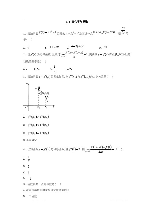 2019-2020学年高中数学人教A版选修2-2同步训练：1.1 变化率与导数 