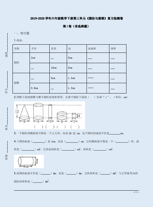 人教版2019-2020学年六年级数学下册第三单元《圆柱与圆锥》复习检测卷附答案解析