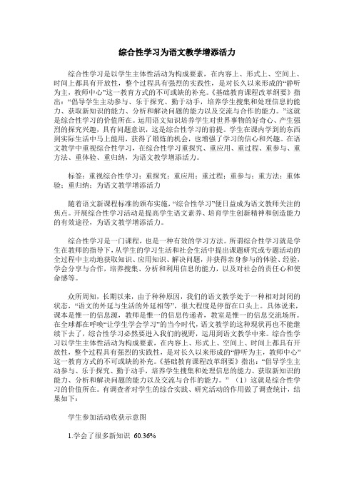 综合性学习为语文教学增添活力