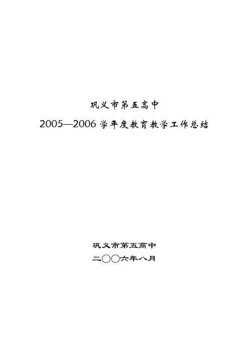 06教育教学工作总结